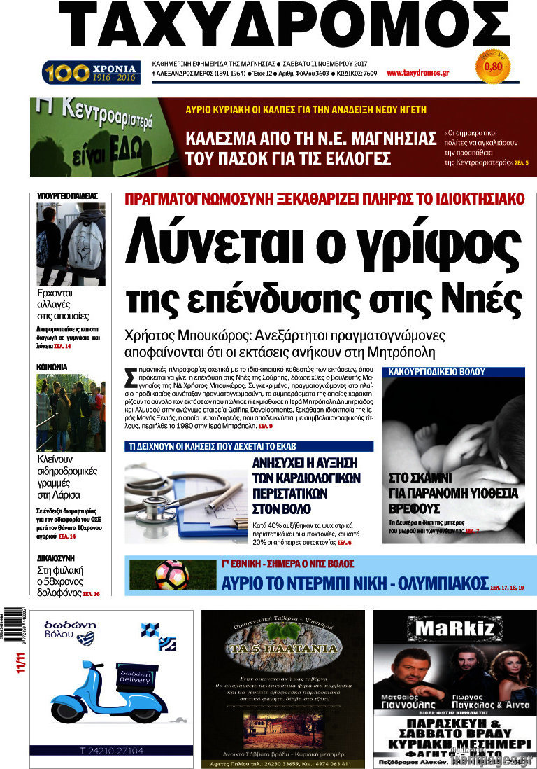 Ταχυδρόμος