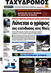 /Ταχυδρόμος