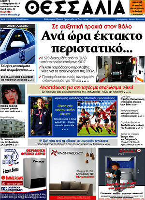 Πρωτοσέλιδο Θεσσαλία