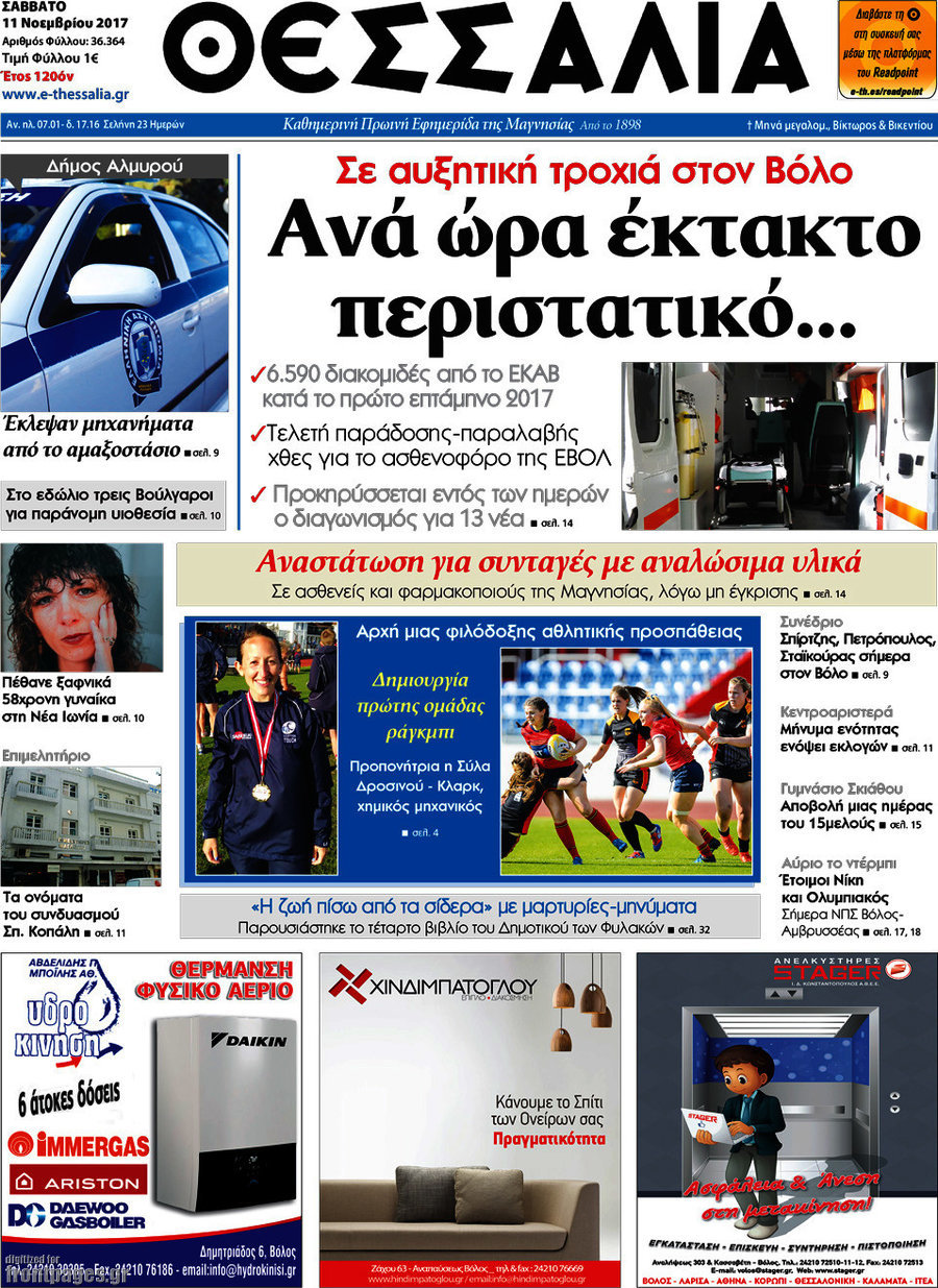 Θεσσαλία