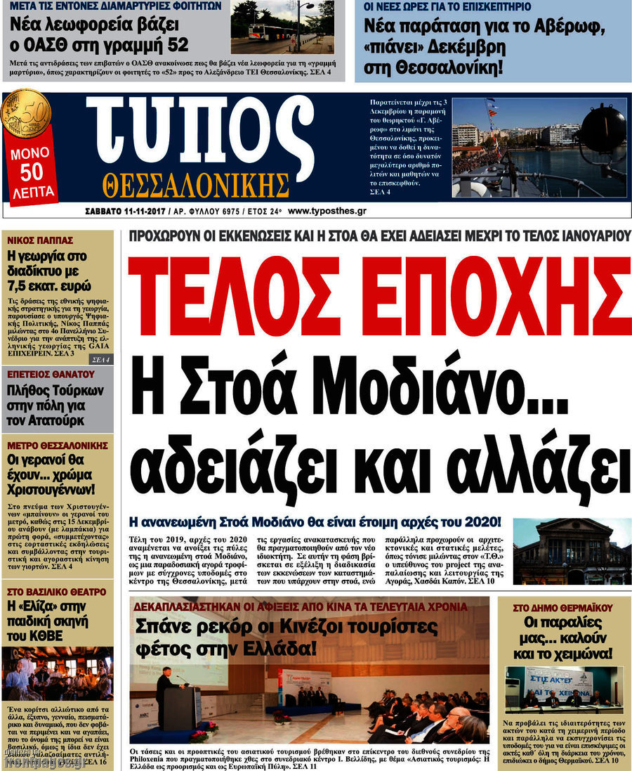 Τύπος Θεσσαλονίκης