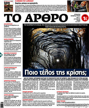 Πρωτοσέλιδο εφημερίδας Άρθρο - protoselida
