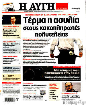 Αυγή: Τέρμα η ασυλία στους κακοπληρωτές πολυτελείας