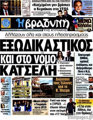 Βραδυνή: Εξωδικαστικός και στο νόμο Κατσέλη