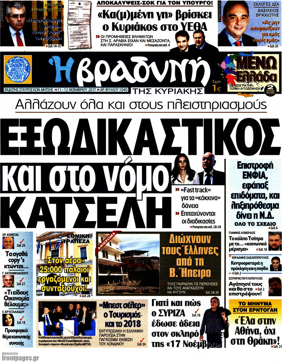 Βραδυνή