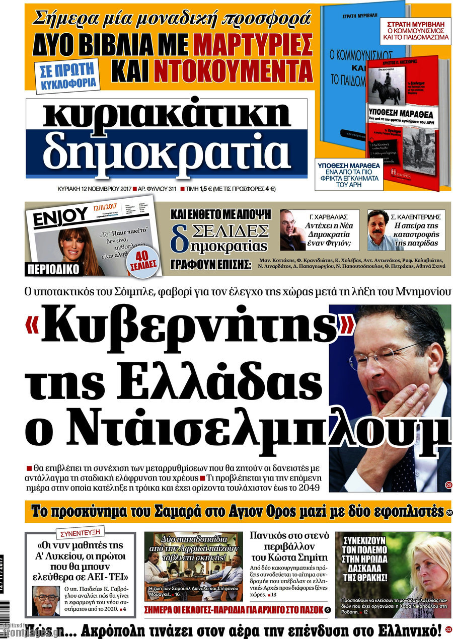 Δημοκρατία