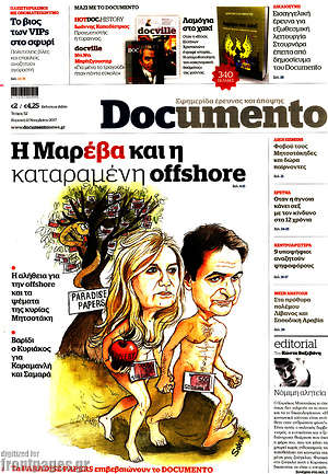 Documento - Η Μαρέβα και η καταραμένη offshore