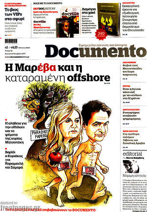 Documento: Η Μαρέβα και η καταραμένη offshore
