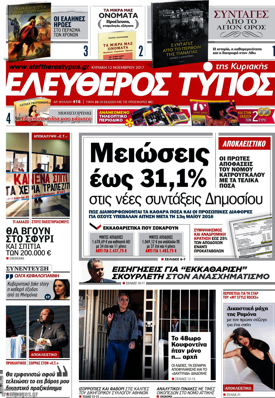 Ελεύθερος Τύπος