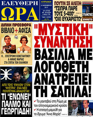 Πρωτοσέλιδο εφημερίδας Ελεύθερη ώρα - protoselida