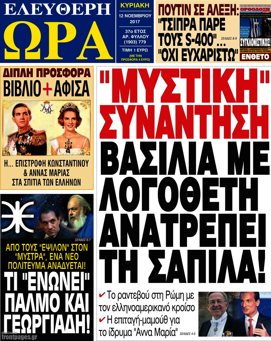 Ελεύθερη ώρα