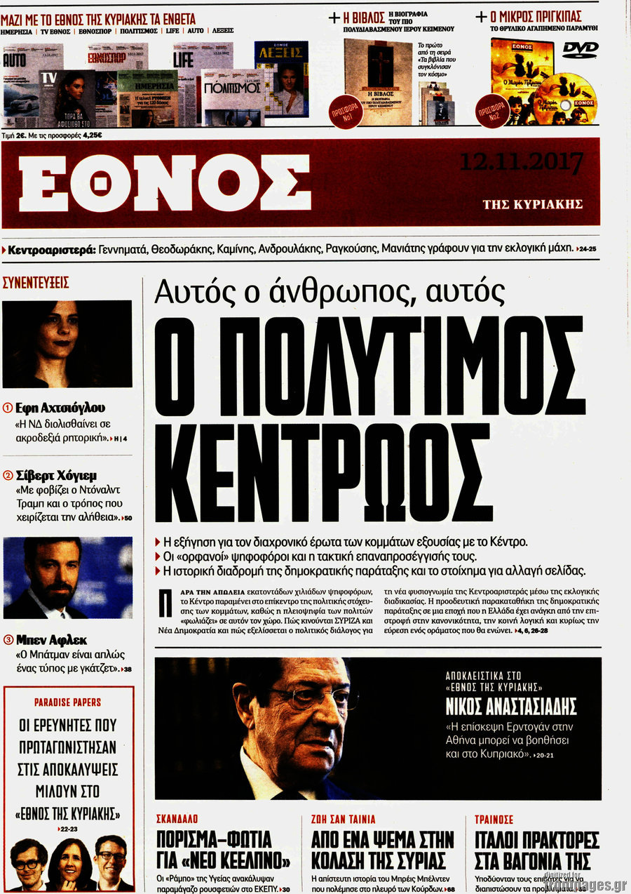 Έθνος