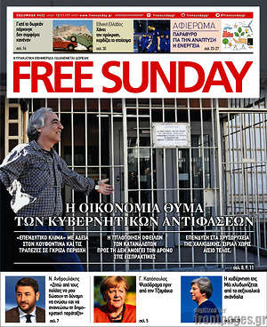 Πρωτοσέλιδο εφημερίδας Free Sunday - protoselida