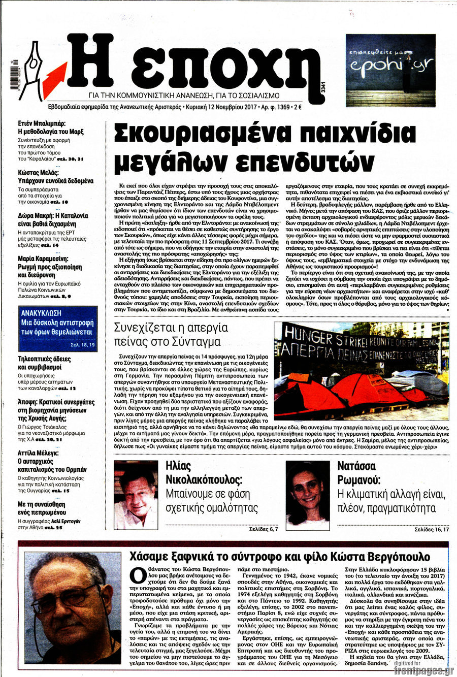 Η Εποχή