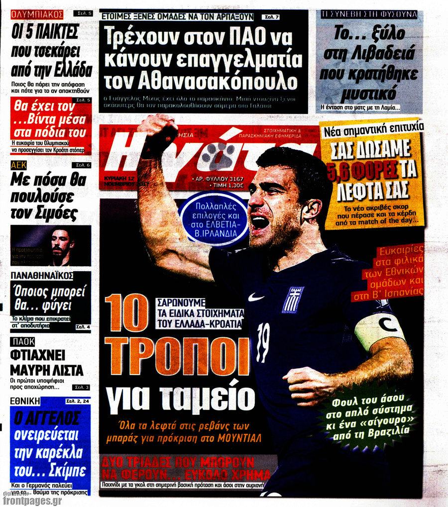 Η Γάτα