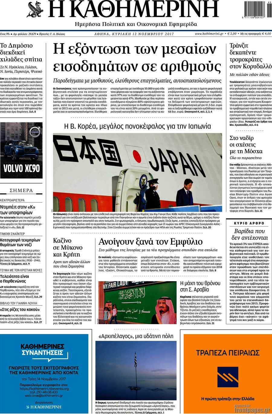Η Καθημερινή