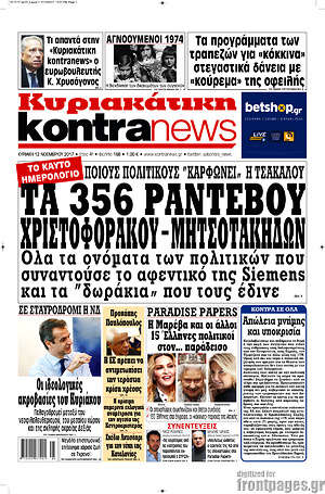 Kontra News: Τα 365 ραντεβού Χριστοφοράκου - Μητσοτάκηδων