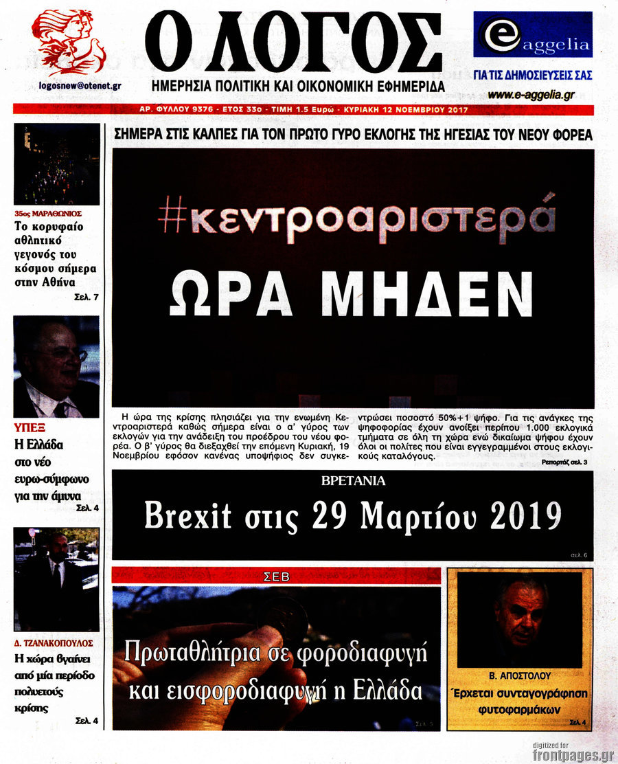 Ο Λόγος