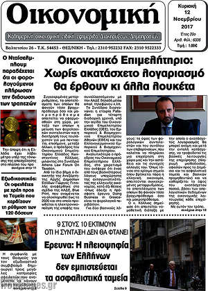 Πρωτοσέλιδο Οικονομική