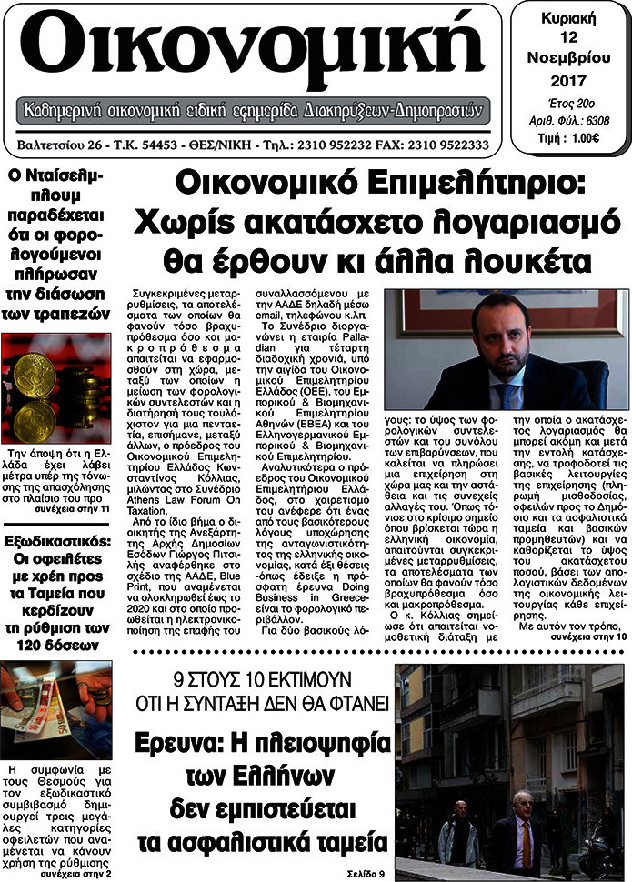 Οικονομική