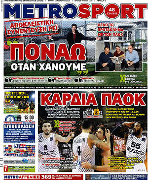 Πρωτοσέλιδο εφημερίδας MetroSport - protoselida