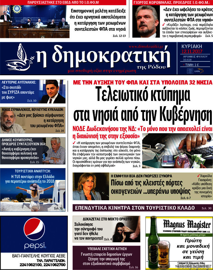 Δημοκρατική Ρόδου