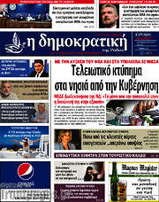 /Δημοκρατική Ρόδου