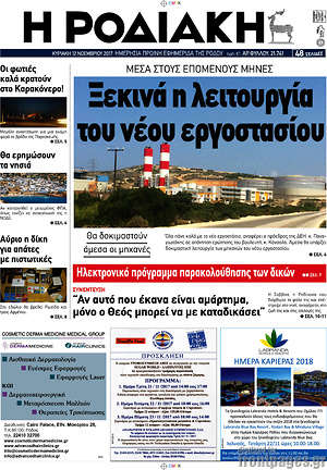 Πρωτοσέλιδο Η Ροδιακή