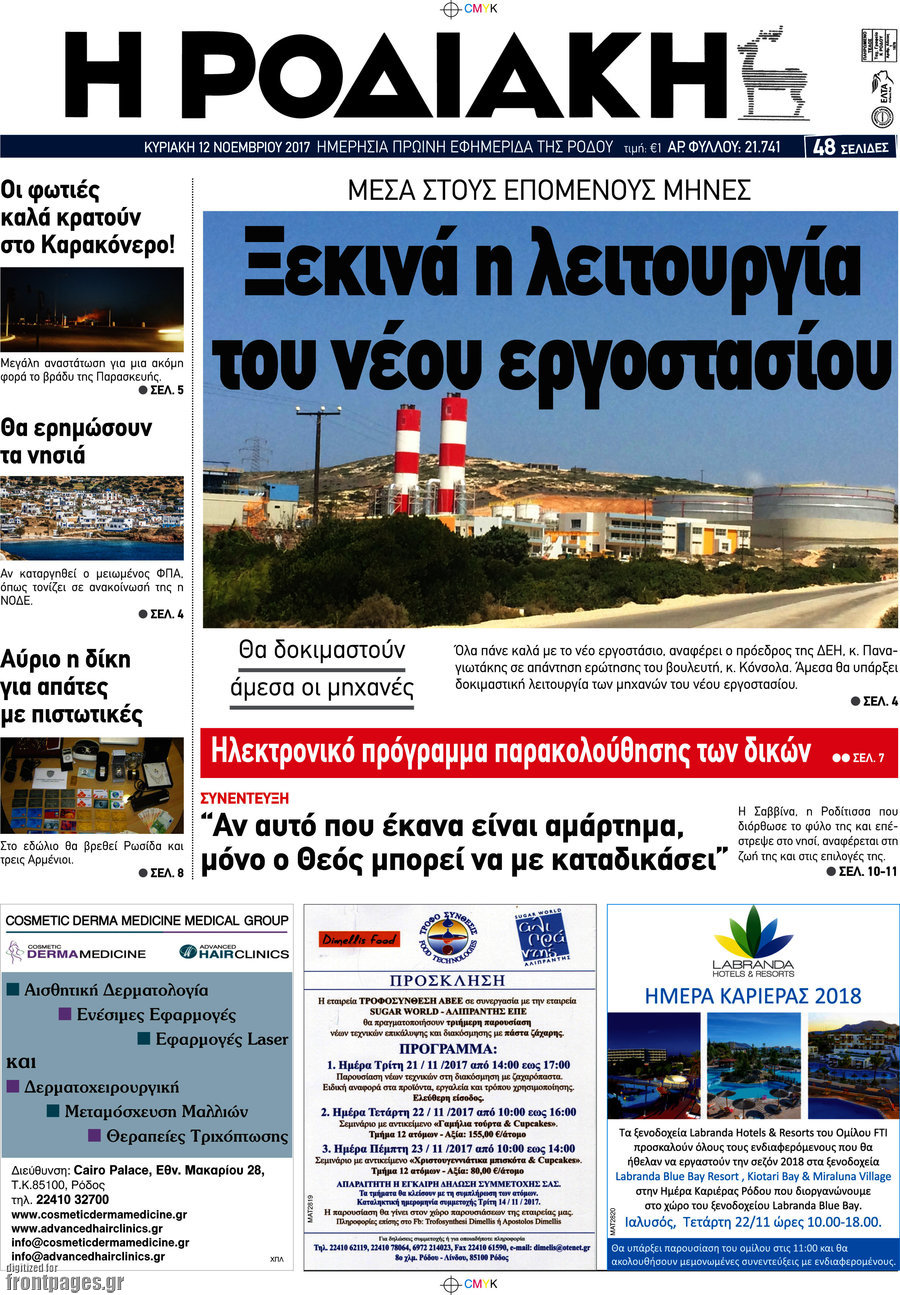Η Ροδιακή