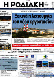 /Η Ροδιακή