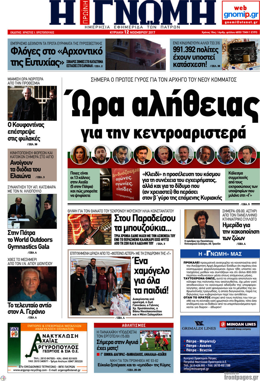 Η Γνώμη
