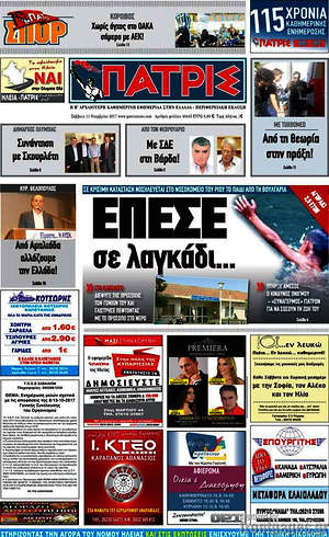 Πρωτοσέλιδο Πατρίς