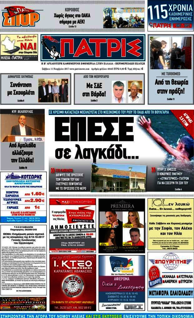 Πατρίς