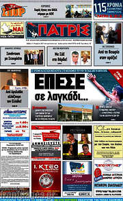 /Πατρίς