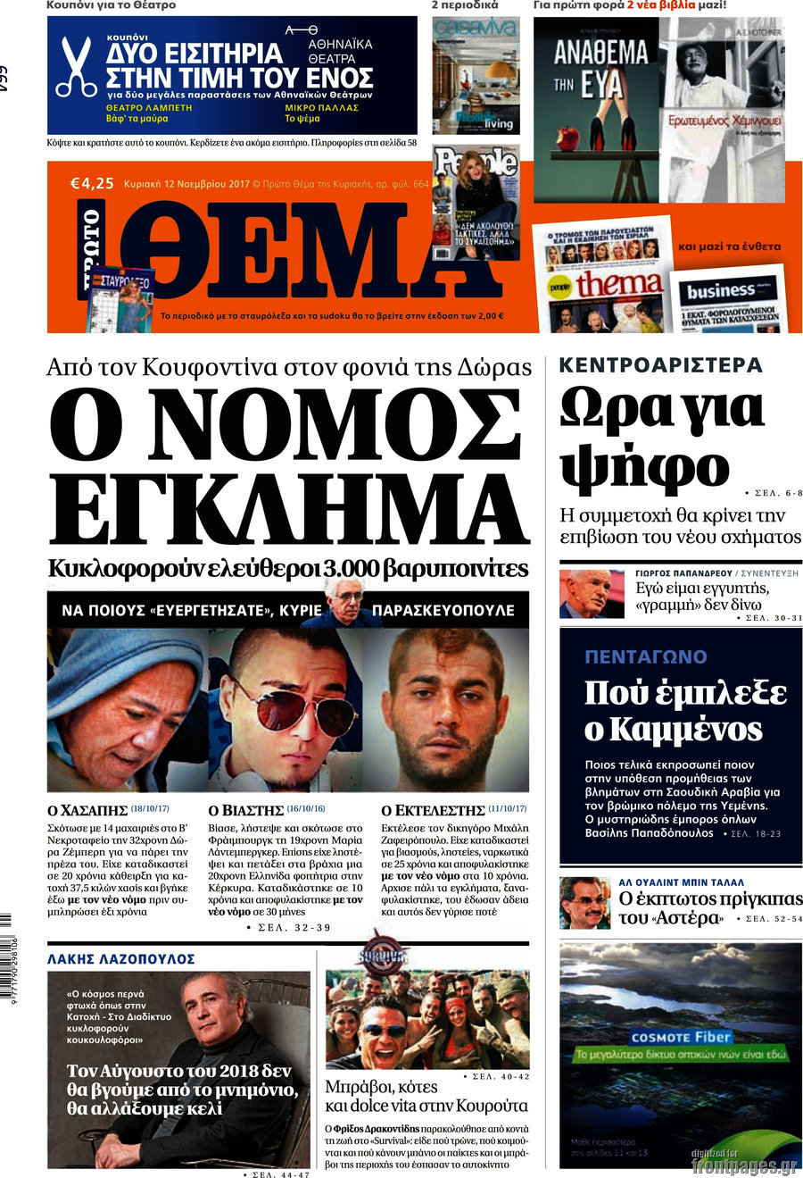Πρώτο Θέμα