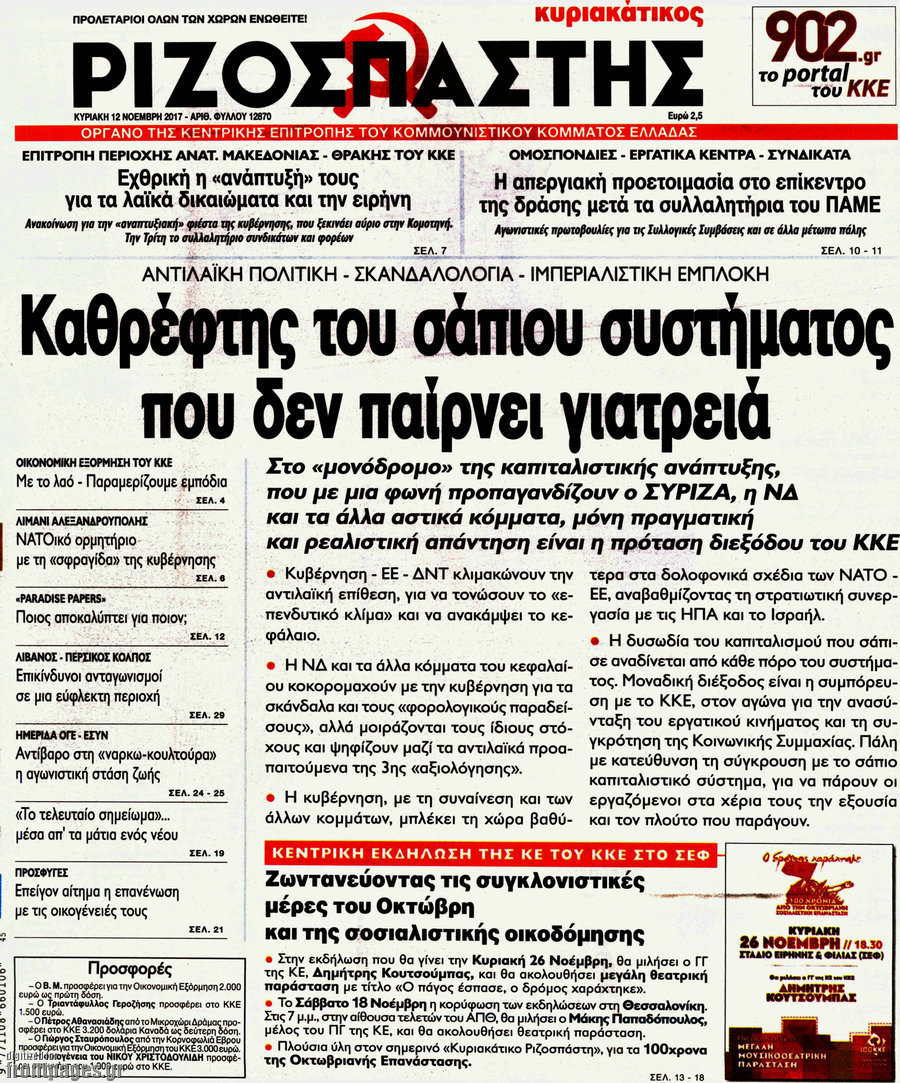 Ριζοσπάστης