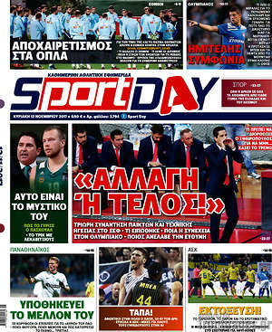Πρωτοσέλιδο εφημερίδας Sport Day - protoselida