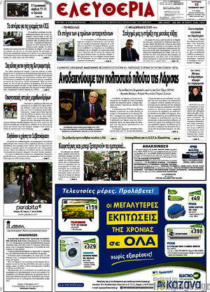 Πρωτοσέλιδο Ελευθερία