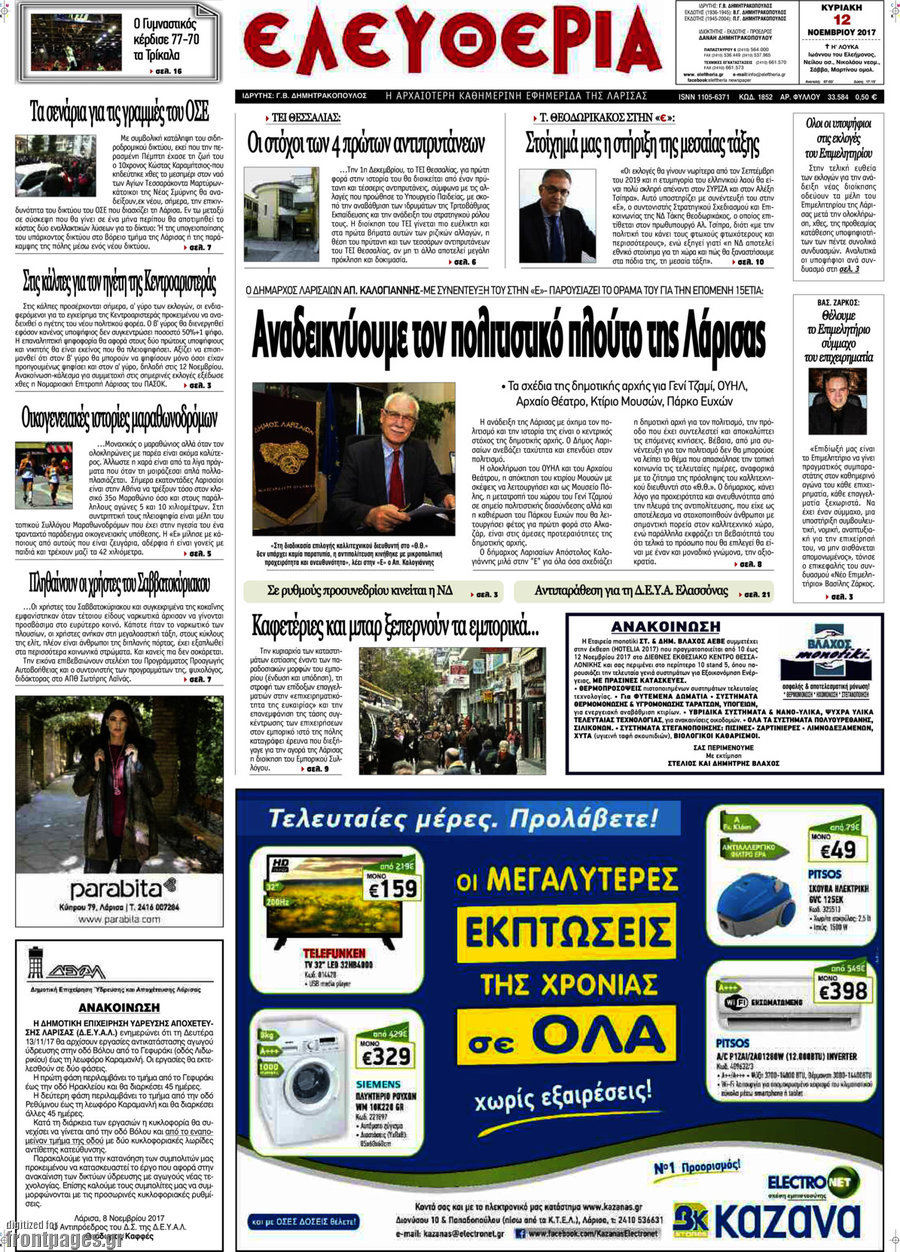 Ελευθερία