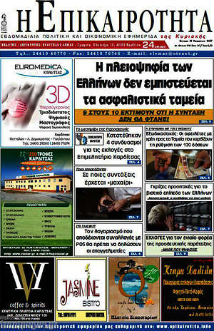 Πρωτοσέλιδο Η Επικαιρότητα