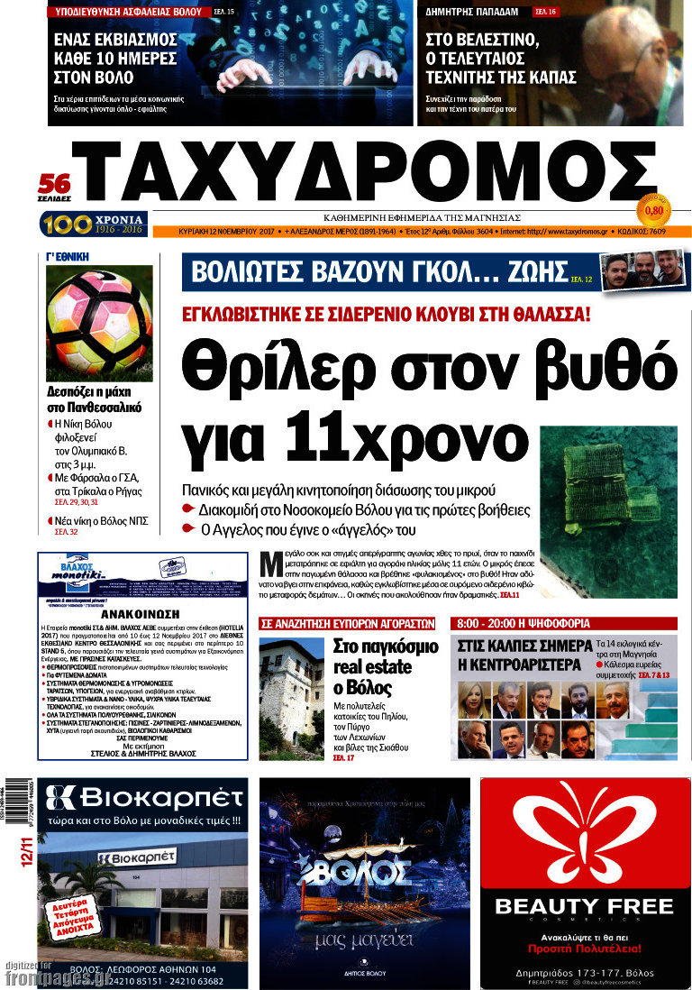 Ταχυδρόμος