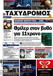 /Ταχυδρόμος