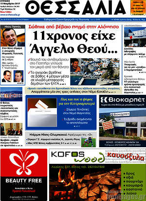 Πρωτοσέλιδο Θεσσαλία