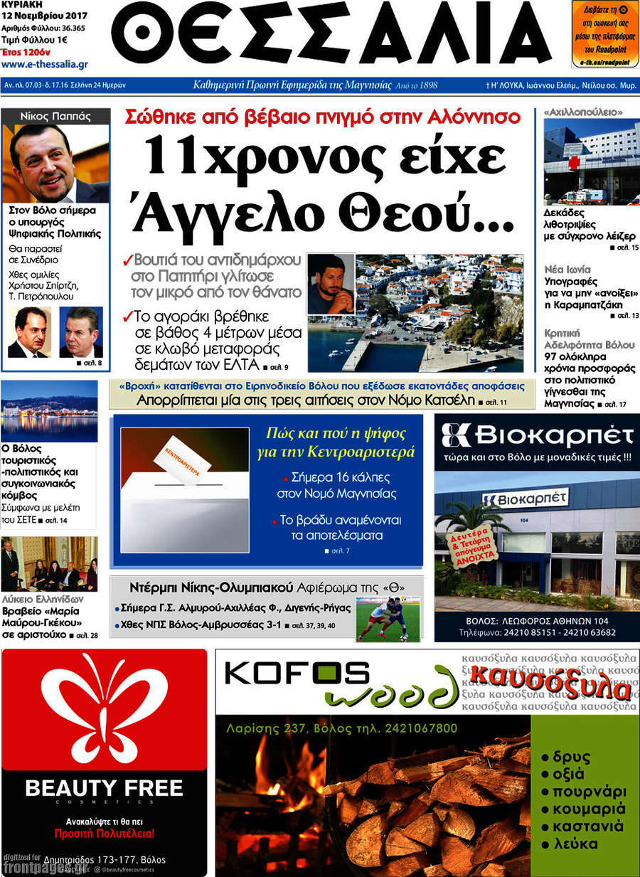 Θεσσαλία