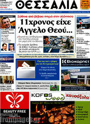 /Θεσσαλία
