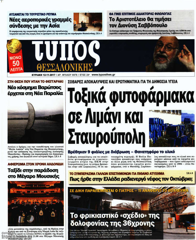 Τύπος Θεσσαλονίκης