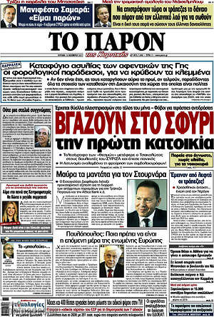 Πρωτοσέλιδο εφημερίδας Το Παρόν - protoselida