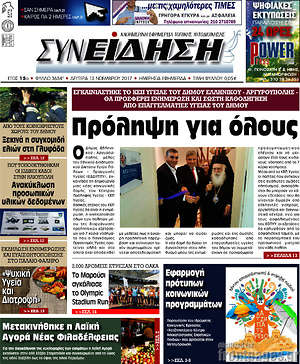 Πρωτοσέλιδο Συνείδηση
