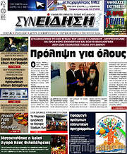 /Συνείδηση