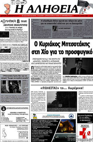Πρωτοσέλιδο Η Αλήθεια